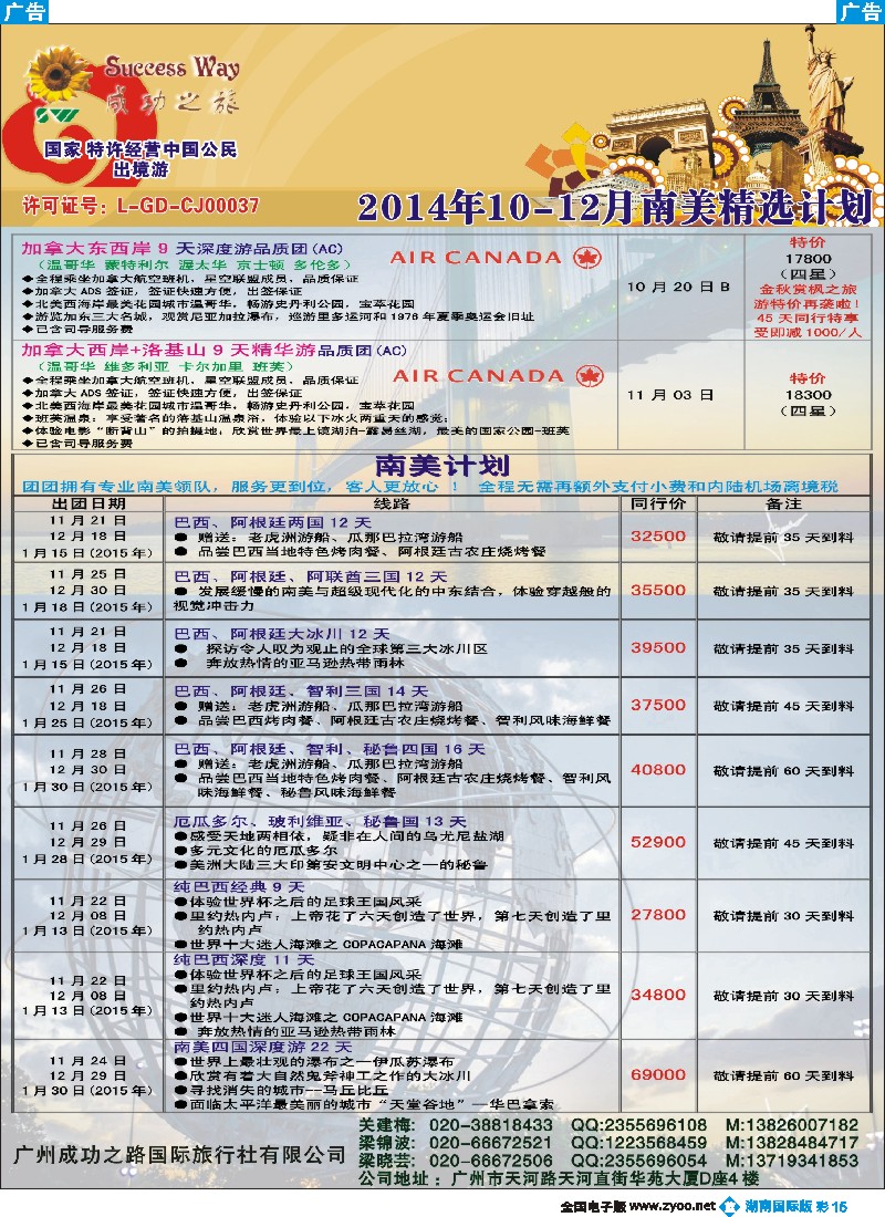 B彩015 广州成功之旅－－欧洲、美洲、南美计划