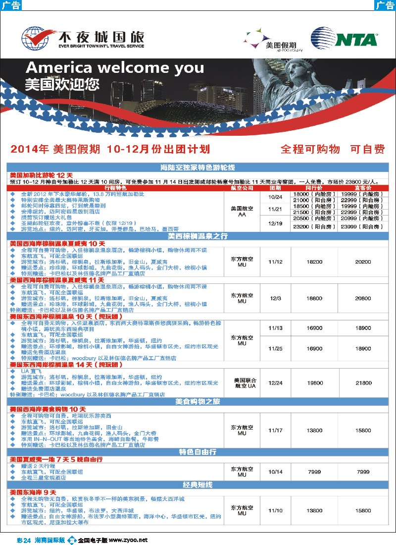B彩024 上海不夜城美洲部（美图假期）