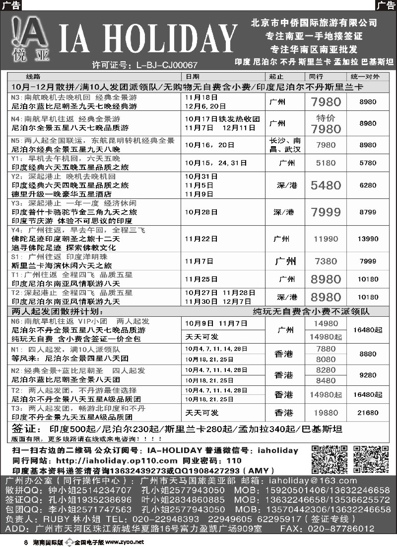 B008 悦亚之旅南亚散拼／地接／自由行／签证