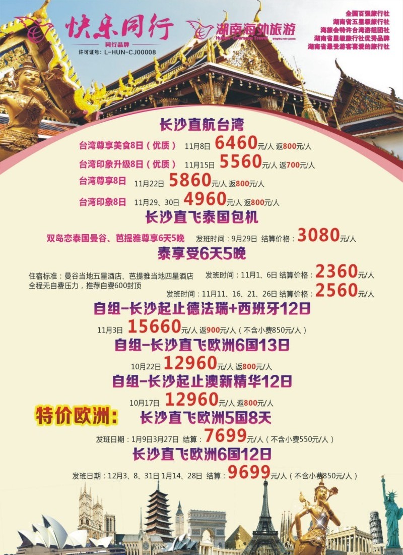 快乐同行-海外旅游02
