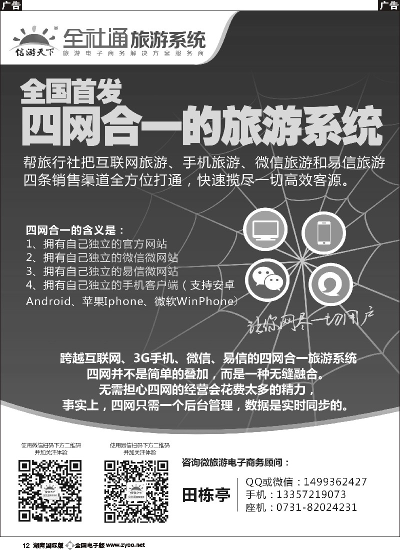 B012 全社通旅游系统