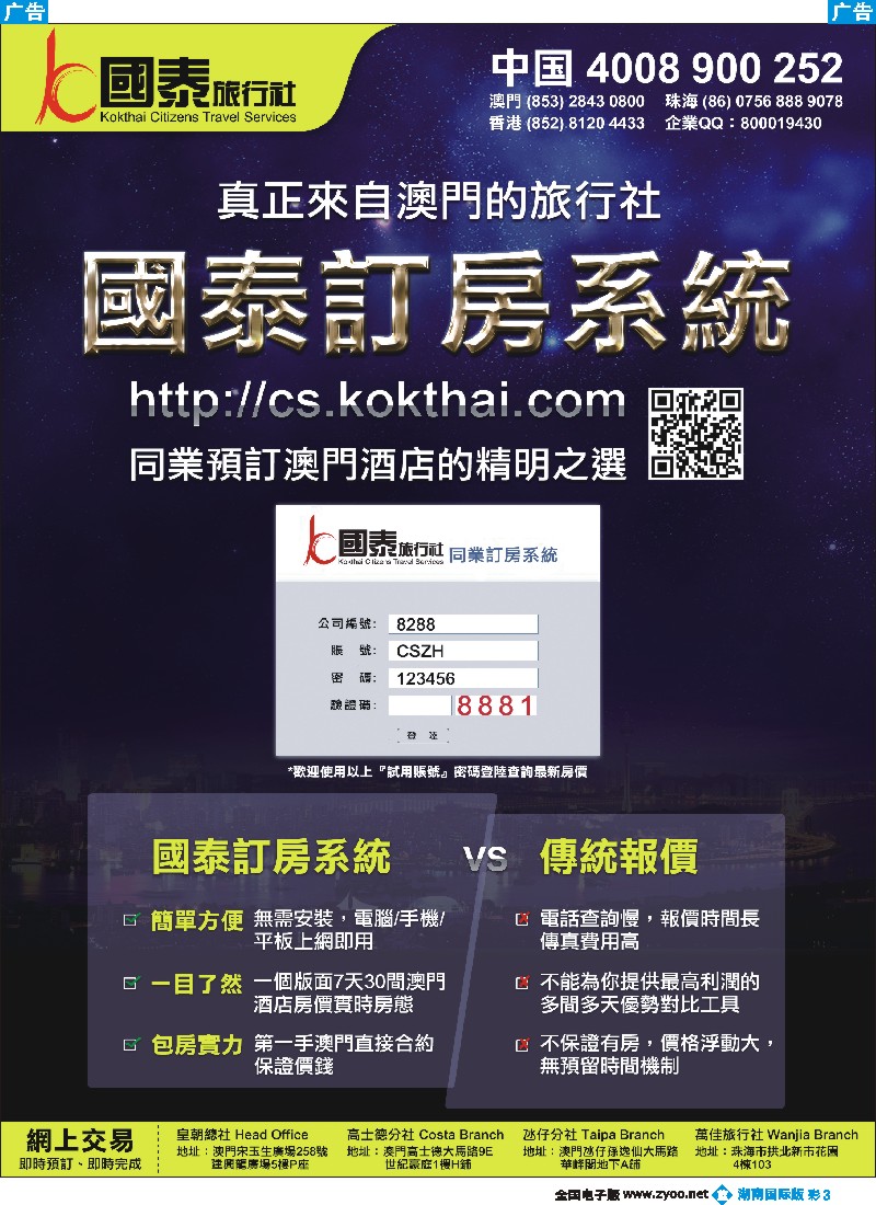 B彩003 澳门国泰旅行社-酒店订房-景点门票-地接