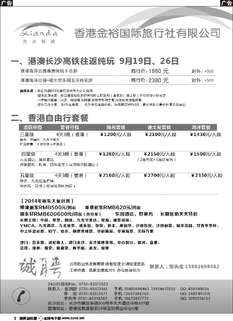 B002 港澳专家-香港金裕国际旅行社
