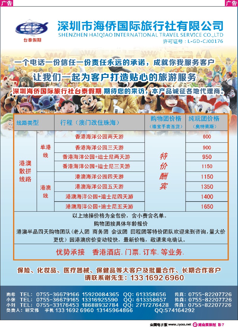 R彩007 港澳专线-台泰假期