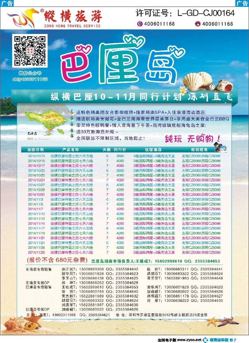 B彩007 纵横旅游巴厘岛南航全国联运01