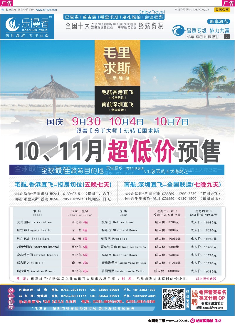 R彩003 乐漫者【毛里求斯 专业地接】低价预售