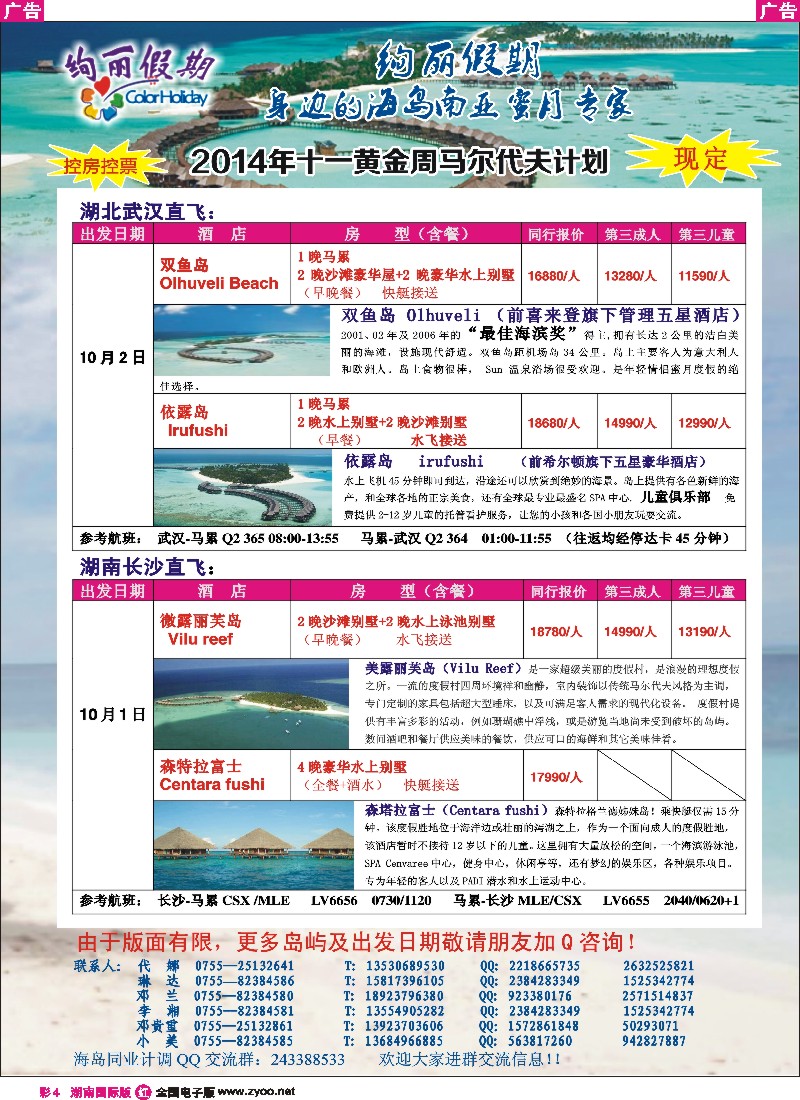 R彩004 绚丽假期-- 武汉、长沙、香港直飞马代国庆计划
