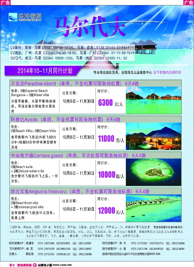 R彩008 扬洋假期-马尔代夫专线最新计划