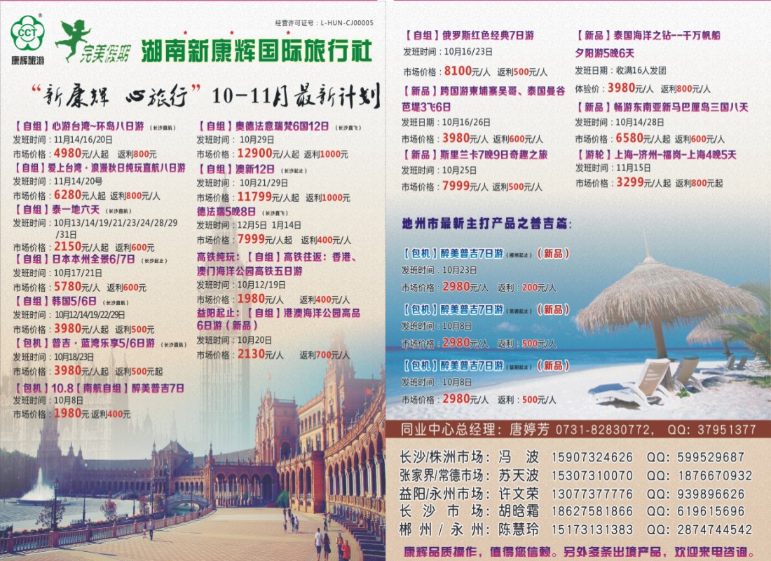 完美假期－湖南新康辉