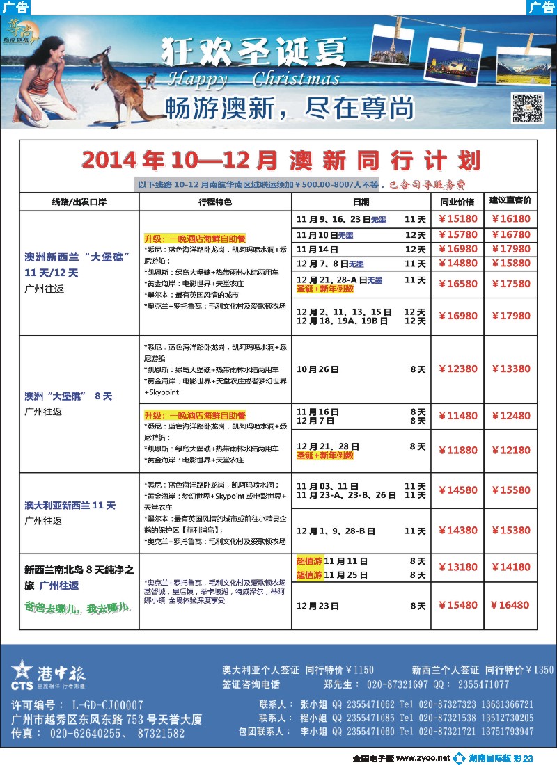 B彩023 【尊尚国际假期】2014年澳新团队10-11月散拼计划