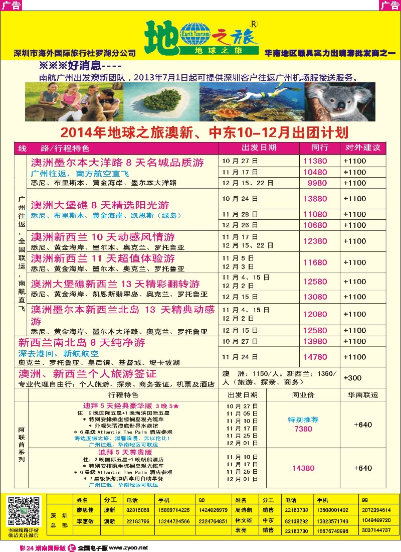 R彩024 地球之旅-澳新2014年10月最新计划