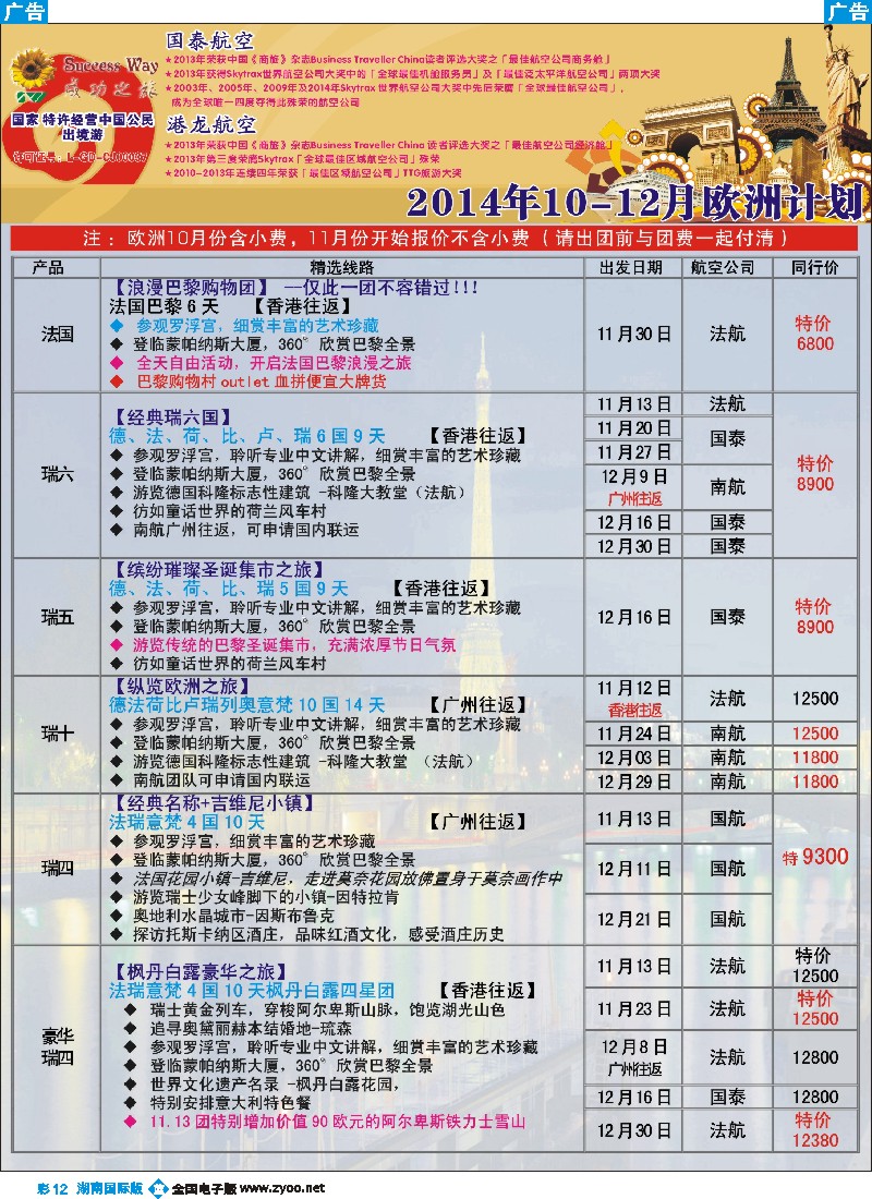 B彩012 广州成功之旅－－欧洲、美洲、南美计划