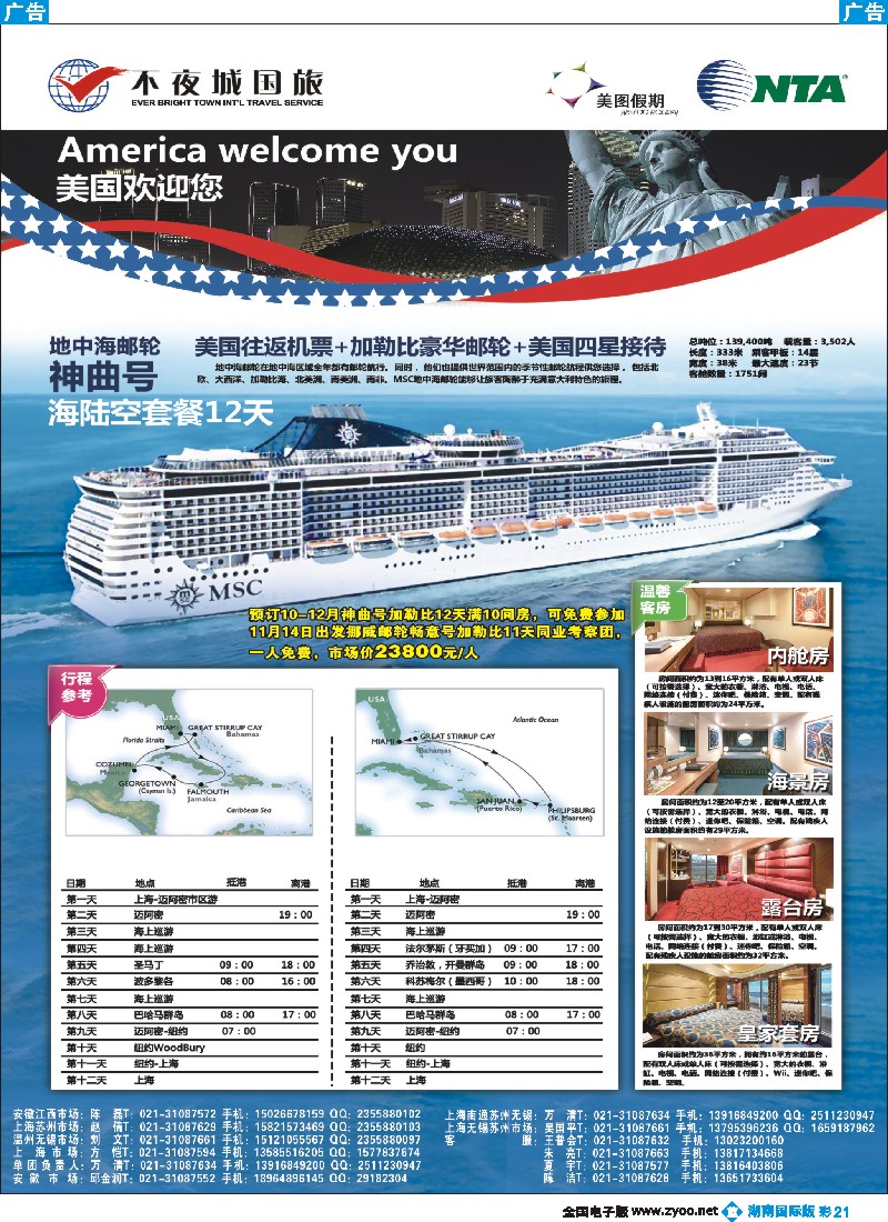 B彩021 上海不夜城美洲部（美图假期）
