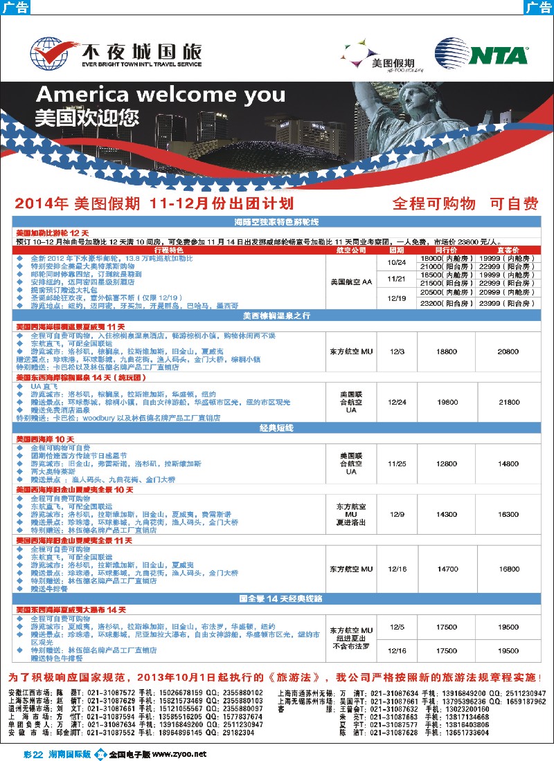 B彩022 上海不夜城美洲部（美图假期）