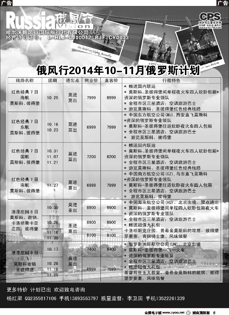R005 俄风行-俄罗斯出团计划