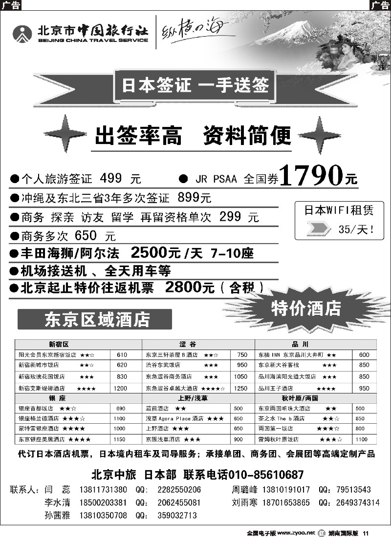 R011 北京中旅——日本部