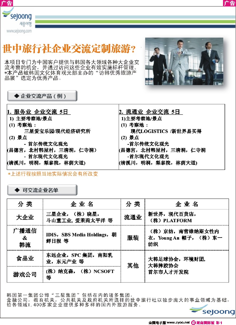 R彩001 韩国企业交流定制游（世中旅行社）