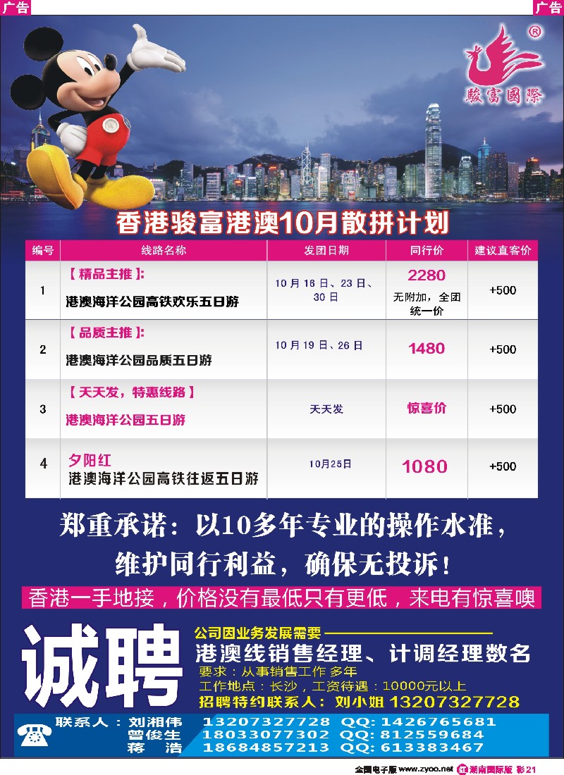 R彩021 香港骏富国际旅行社-港澳／常规／半品／散拼计划