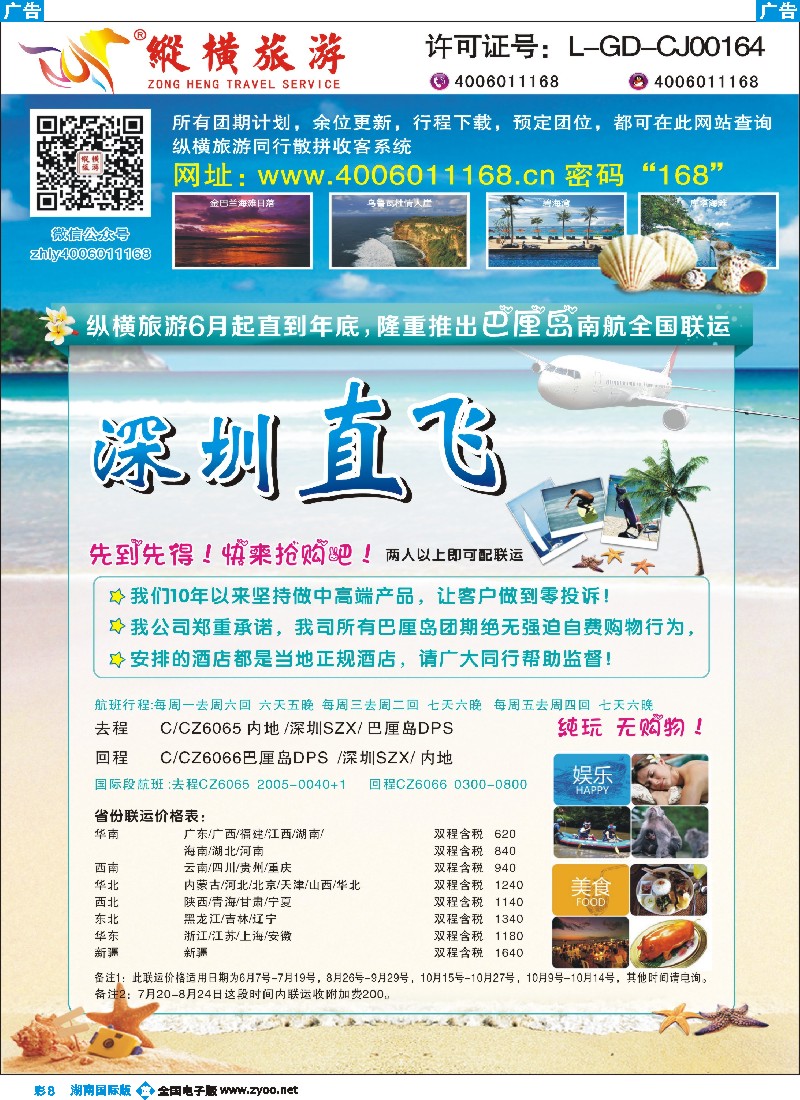 B彩008 纵横旅游巴厘岛南航全国联运02