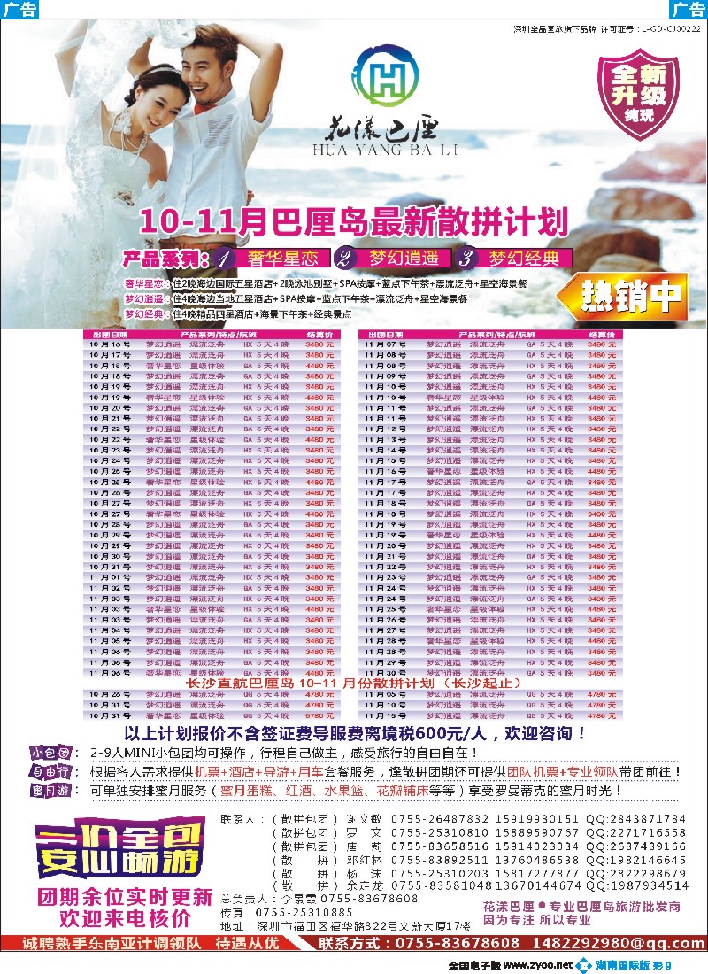 B彩009 【花漾巴厘】巴厘岛10-11月最新散拼计划