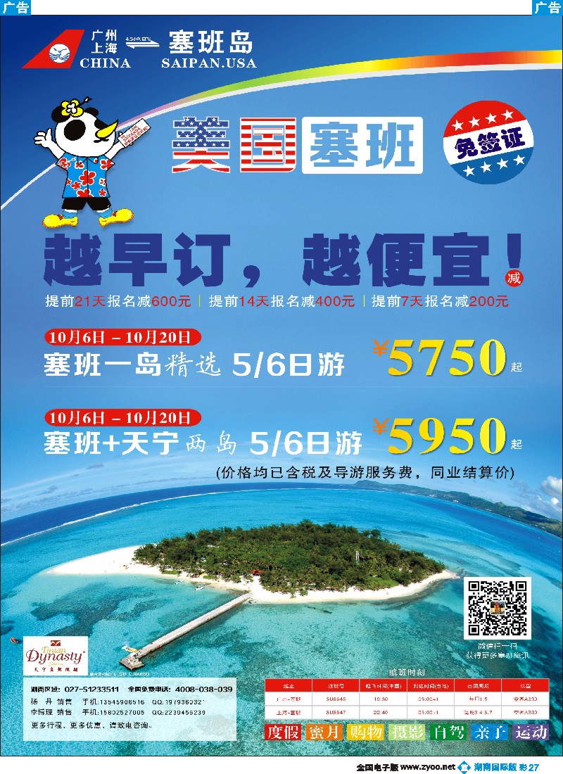 B彩027 美国塞班岛&天宁岛-天宁皇朝假期