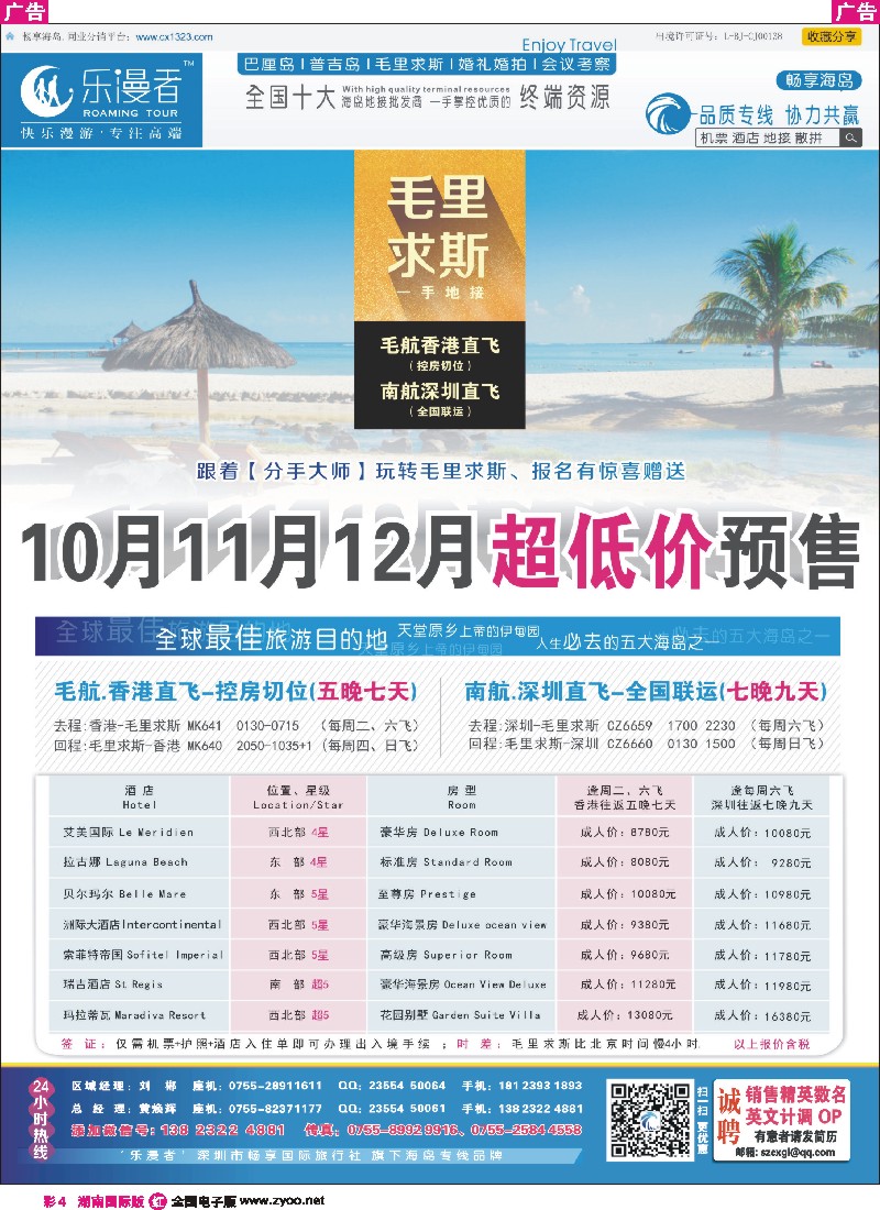 R彩004 乐漫者【毛里求斯 专业地接】低价预售