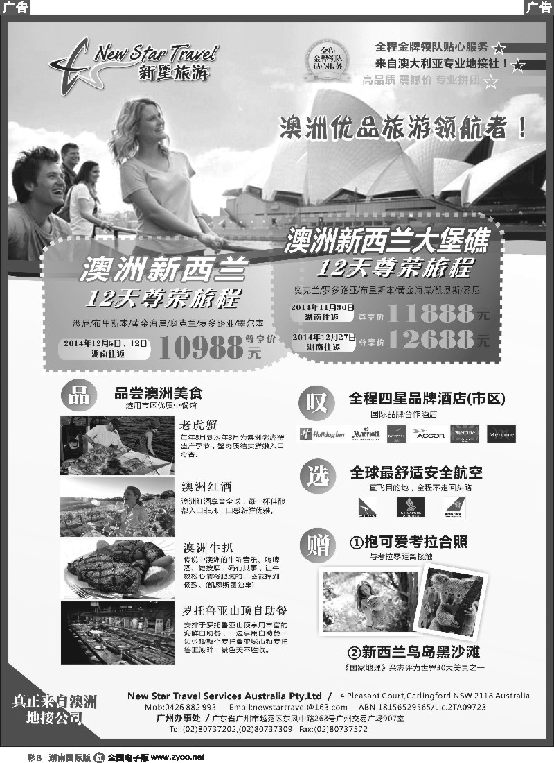 R彩008 新星旅游--澳纽专线1