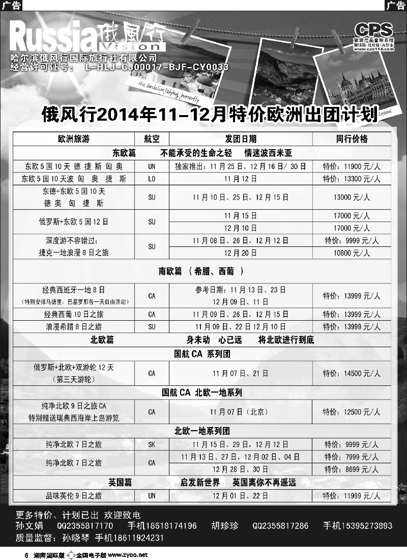 B006 俄风行-欧洲出团计划