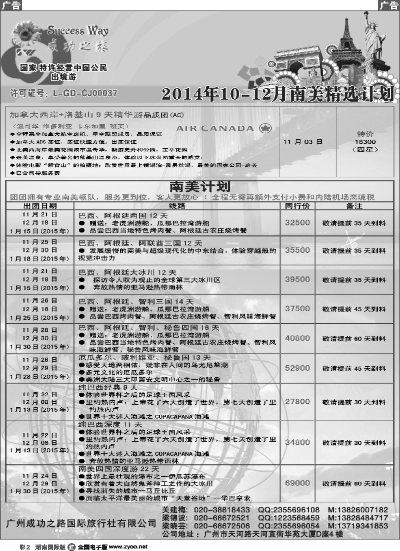 R彩002 广州成功之旅－－欧洲、美洲、南美计划