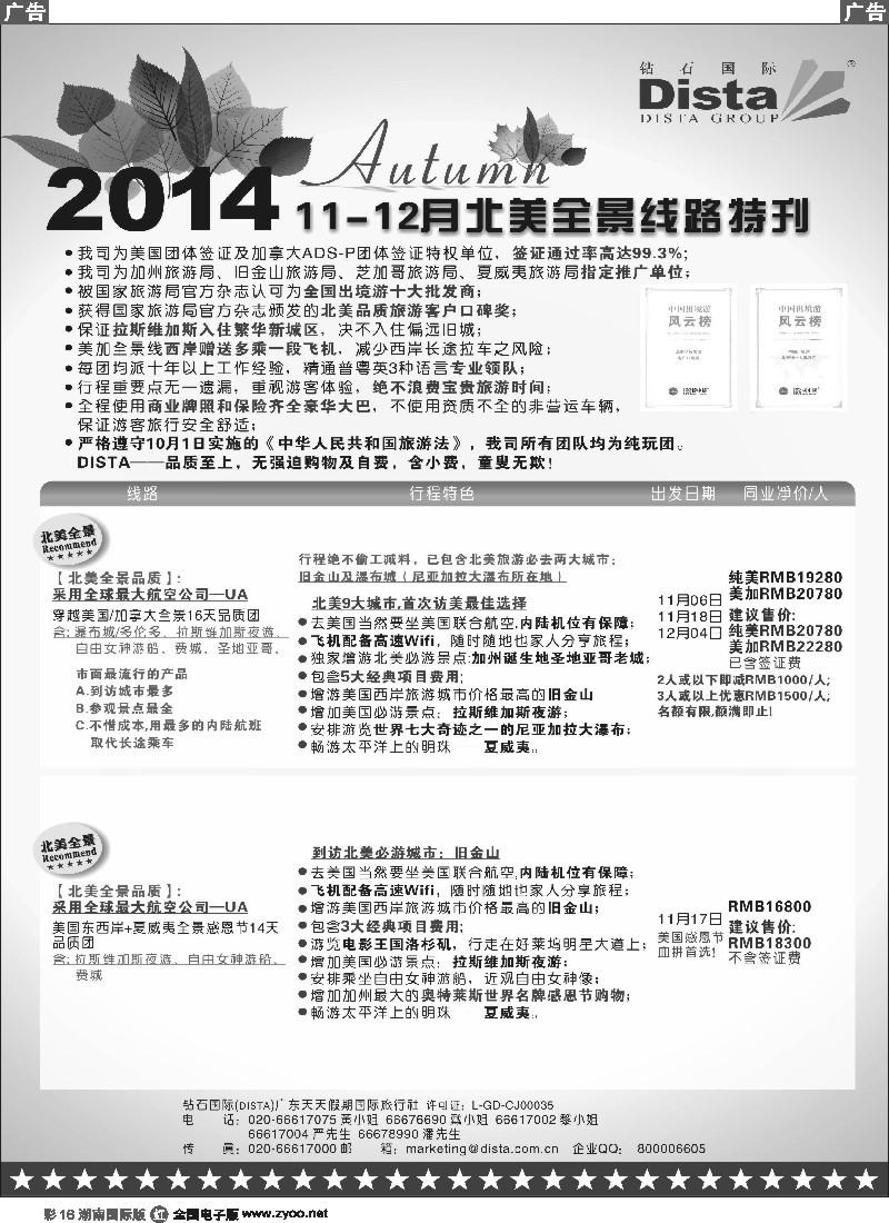 R彩016 DISTA钻石国际——11-12月北美全景线路
