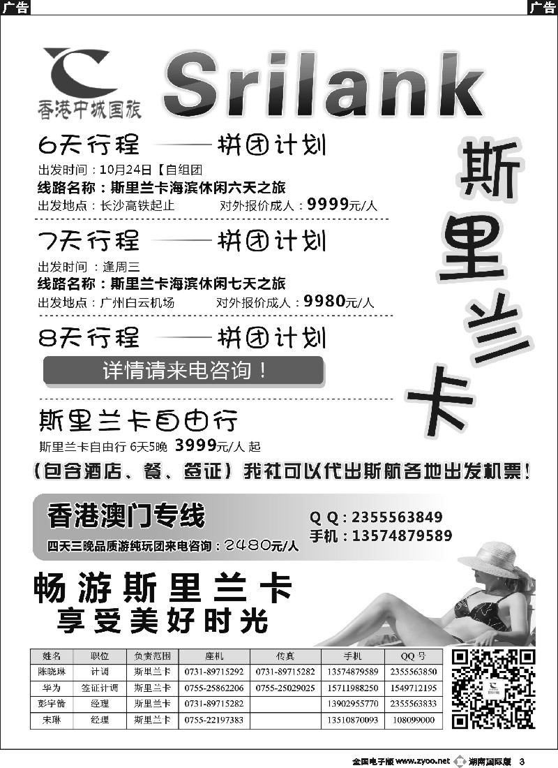 B003 中城假期-期里兰卡专线