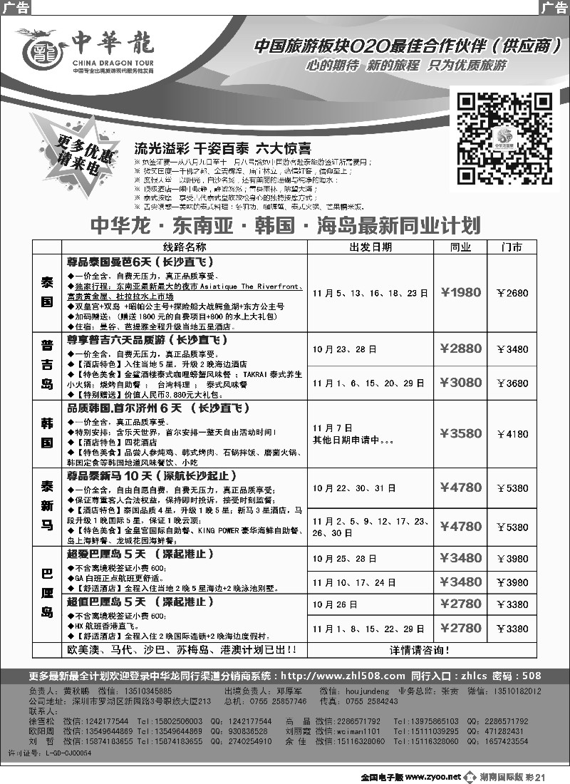 B彩021 中华龙·东南亚全国联运
