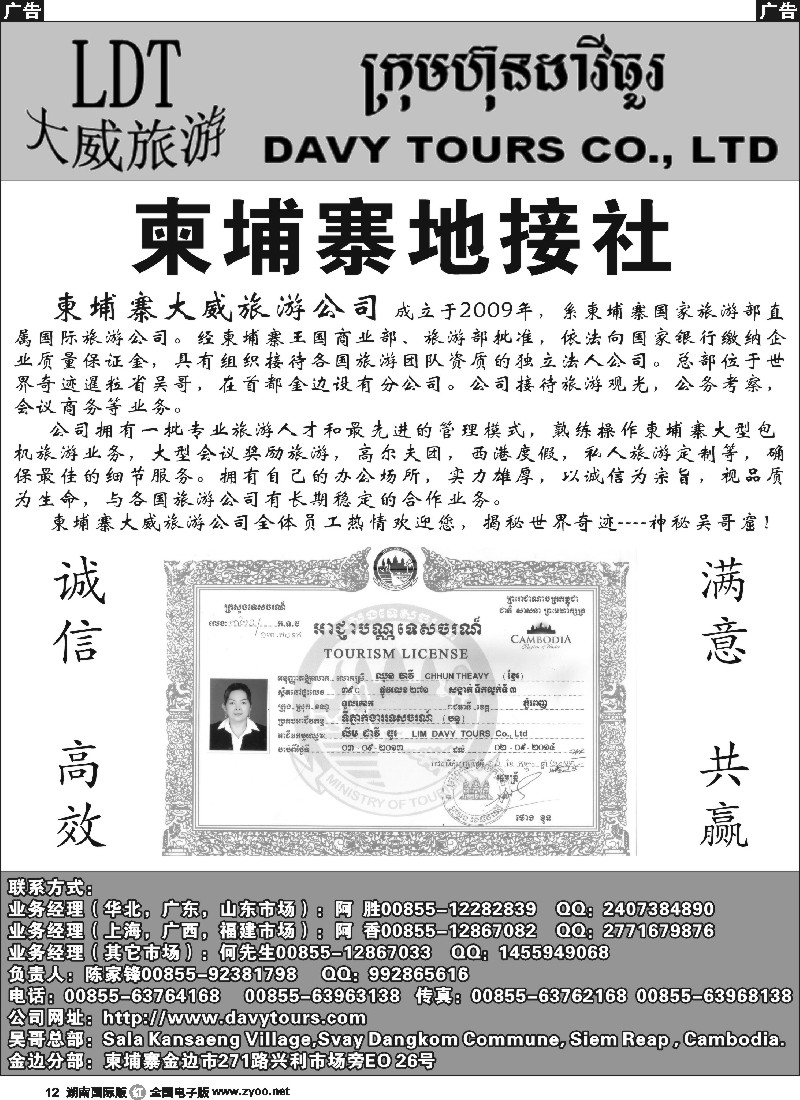 R012 柬埔寨大威旅游公司