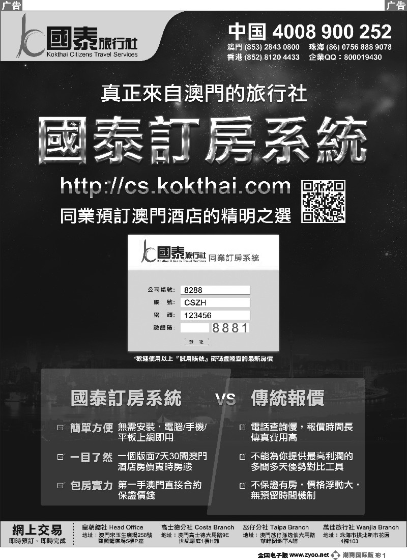 B彩001 澳门国泰旅行社-酒店订房-景点门票-地接