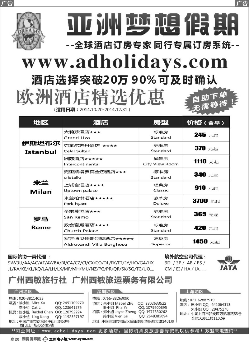 B彩028 全球酒店订房专家-亚洲梦想假期