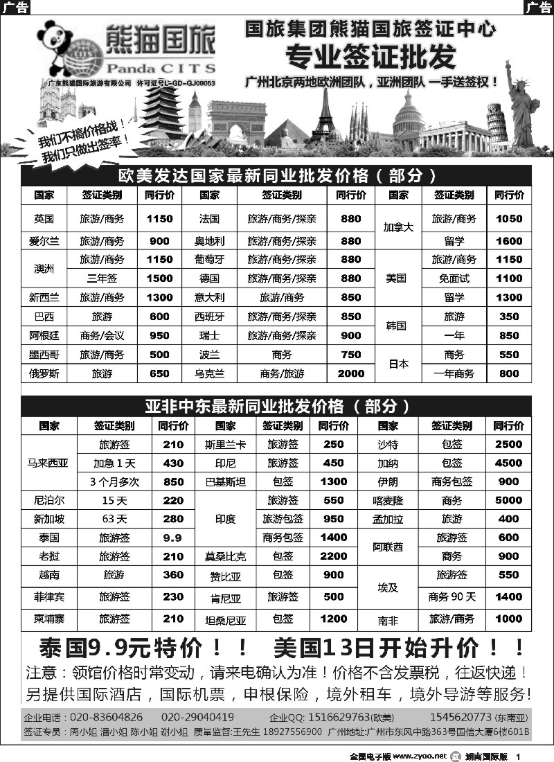 R001 全球签证批发--熊猫国旅签证中心