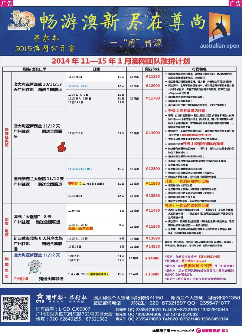 R彩003 【尊尚国际假期】2014年澳新团队10-11月散拼计划