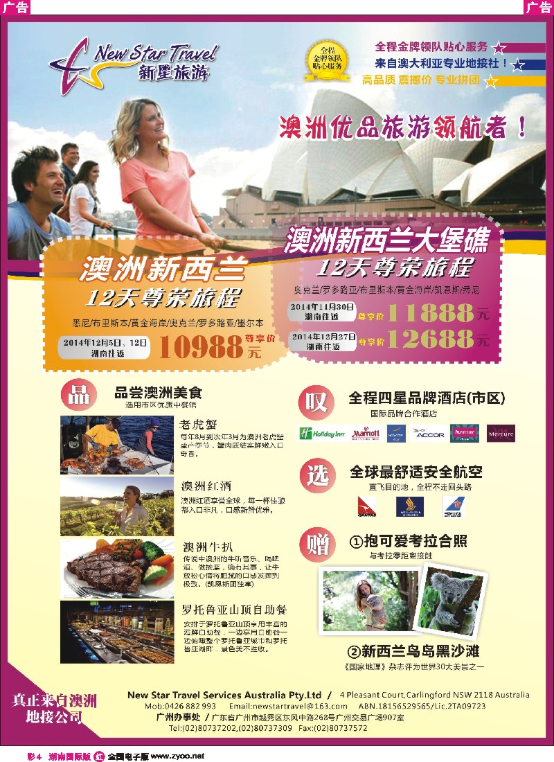 R彩004 新星旅游--澳纽专线1