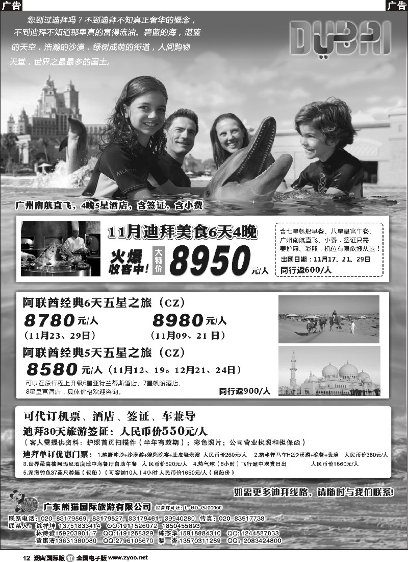 R012 迪拜专家-熊猫国旅