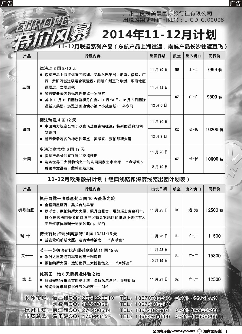 B001 世纪风行—2014最新9-10月计划