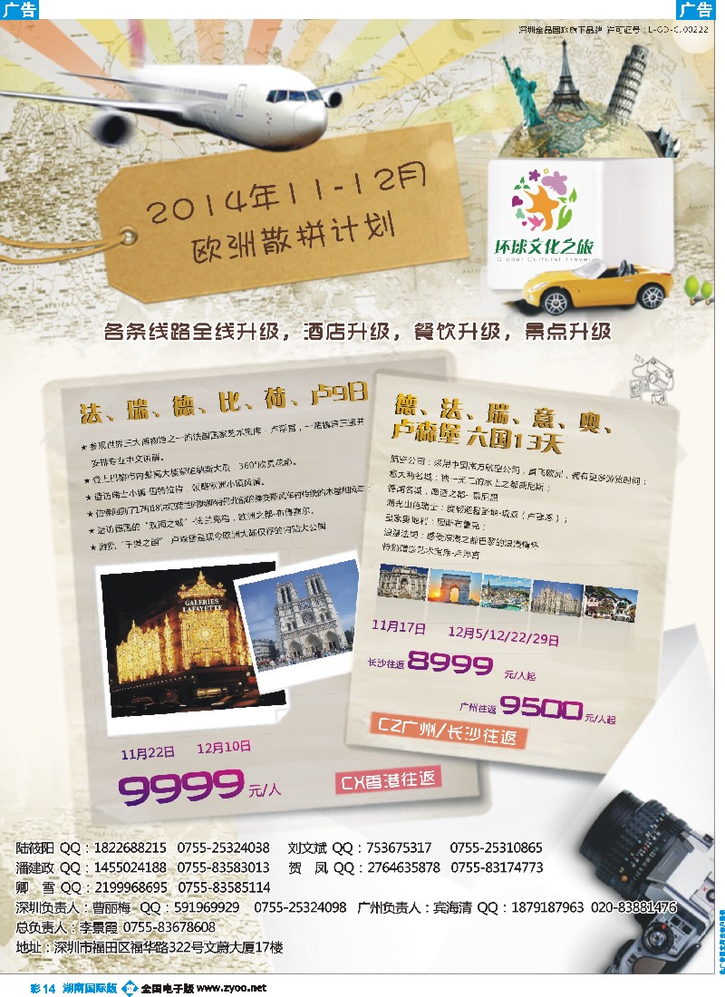 B彩014 环球文化之旅国庆【欧洲】计划