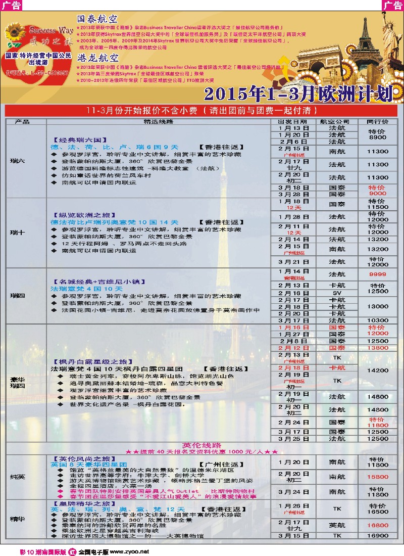 R彩010 广州成功之旅－－欧洲、美洲、南美计划