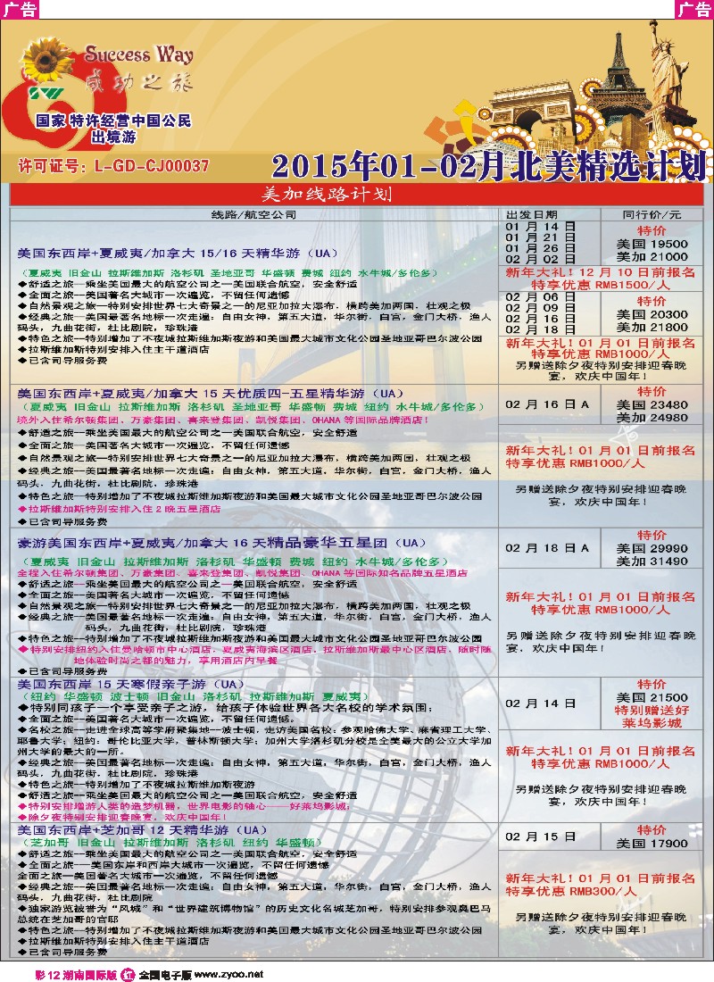 R彩012 广州成功之旅－－欧洲、美洲、南美计划