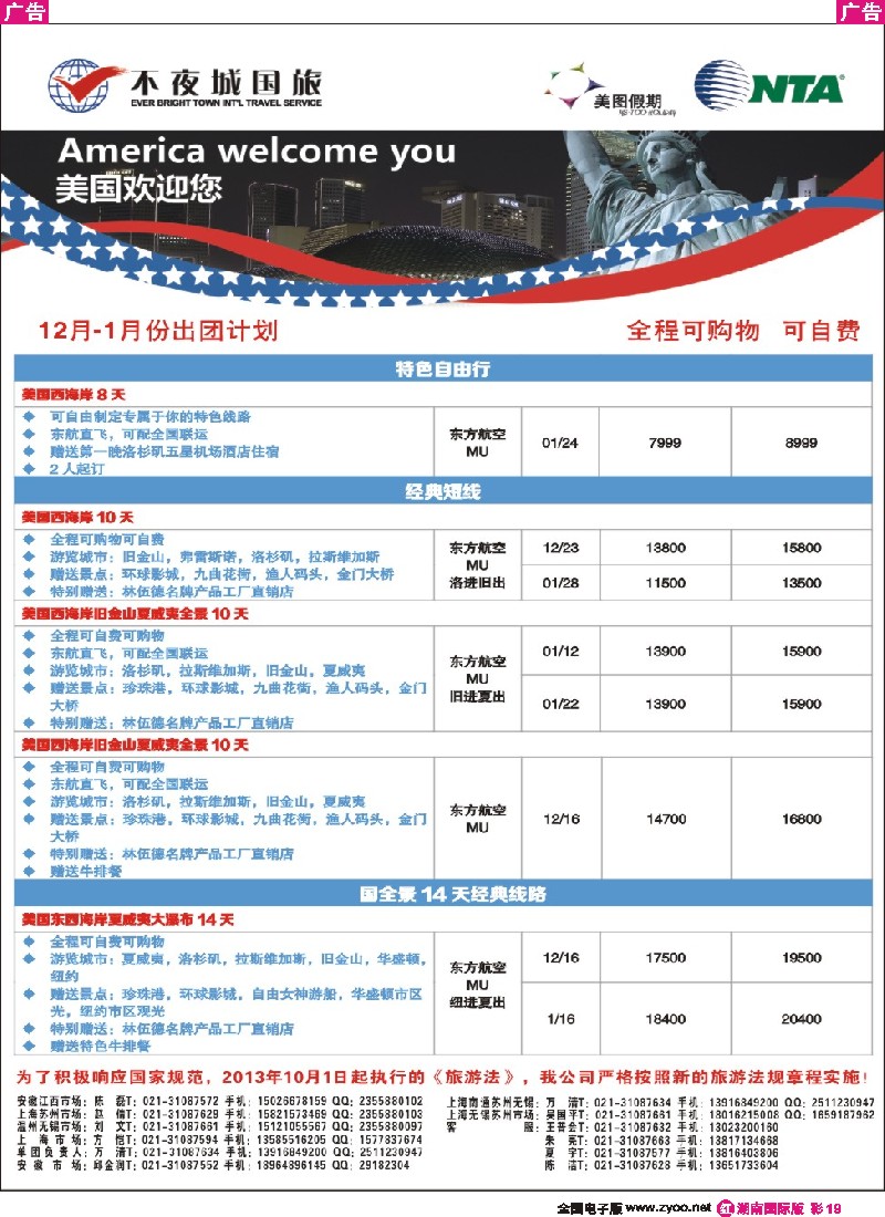 R彩019 上海不夜城美洲部（美图假期）