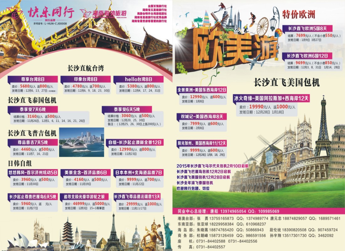 快乐同行-海外旅游