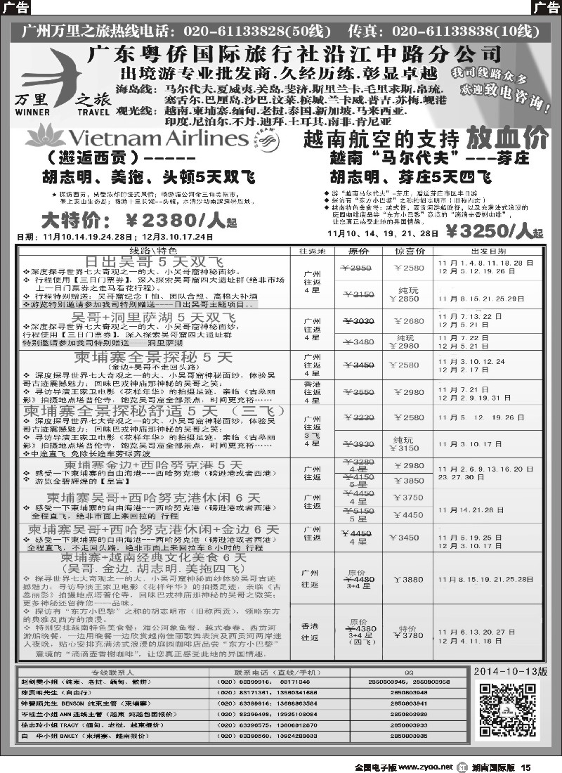 R015 万里之旅--中南半岛柬埔寨，越南，缅甸，老挝同业计划