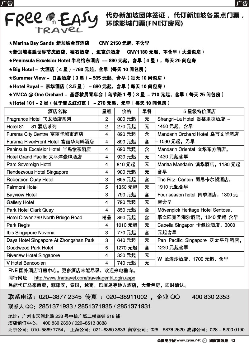 R013 FNE--Travel新加坡特价酒店