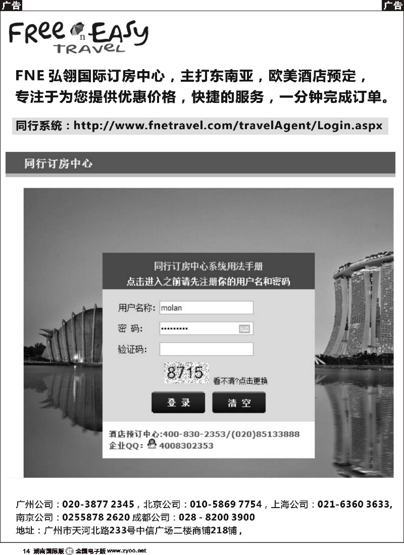 R014 FNE--Travel东南亚欧美同行订房网