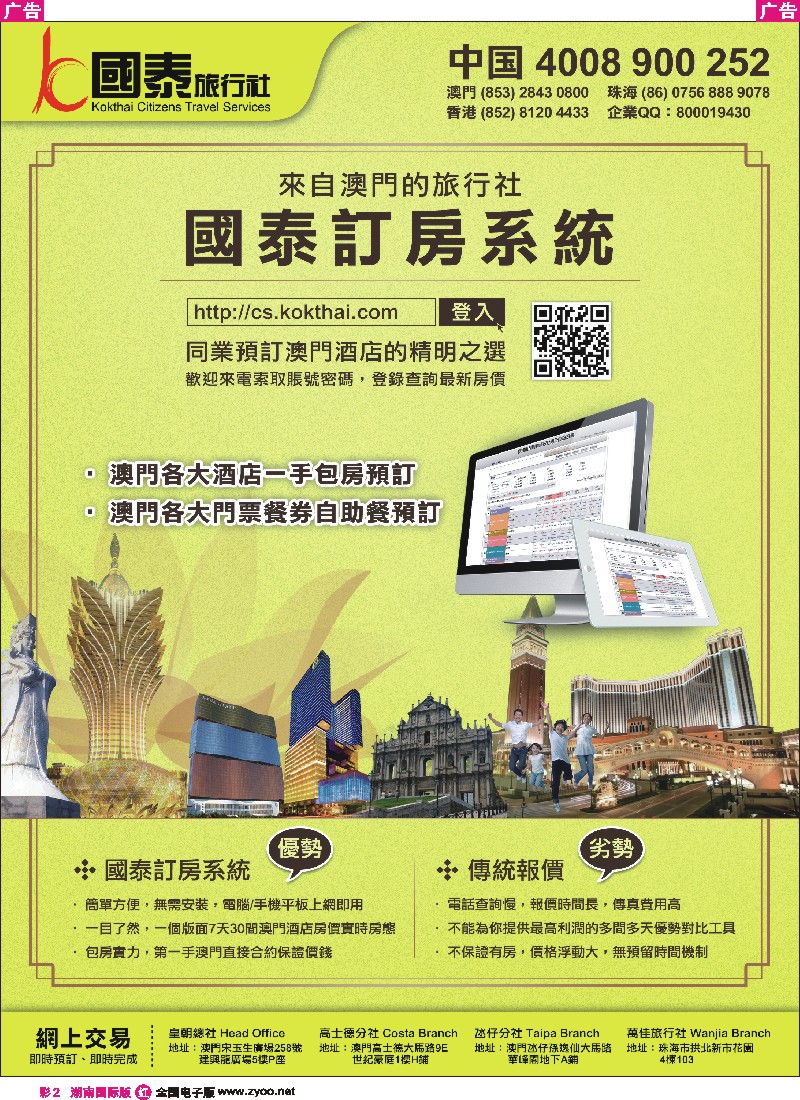 R彩002 澳门国泰旅行社-酒店订房-景点门票-地接