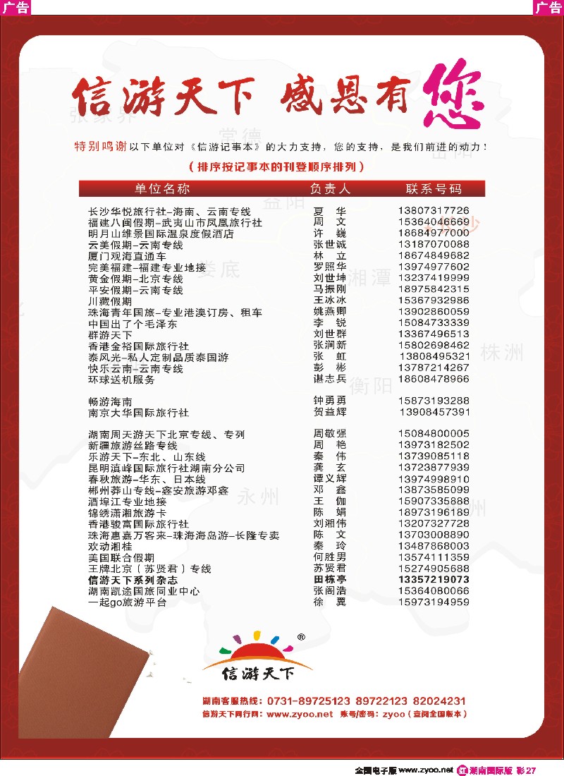R彩027 信游记事本-感恩有您